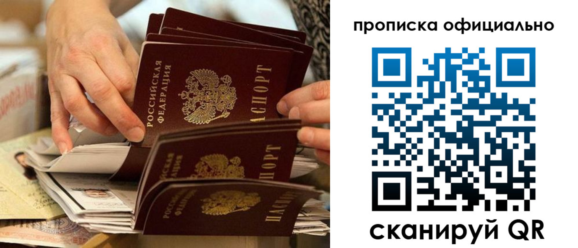 временная регистрация в Бийске