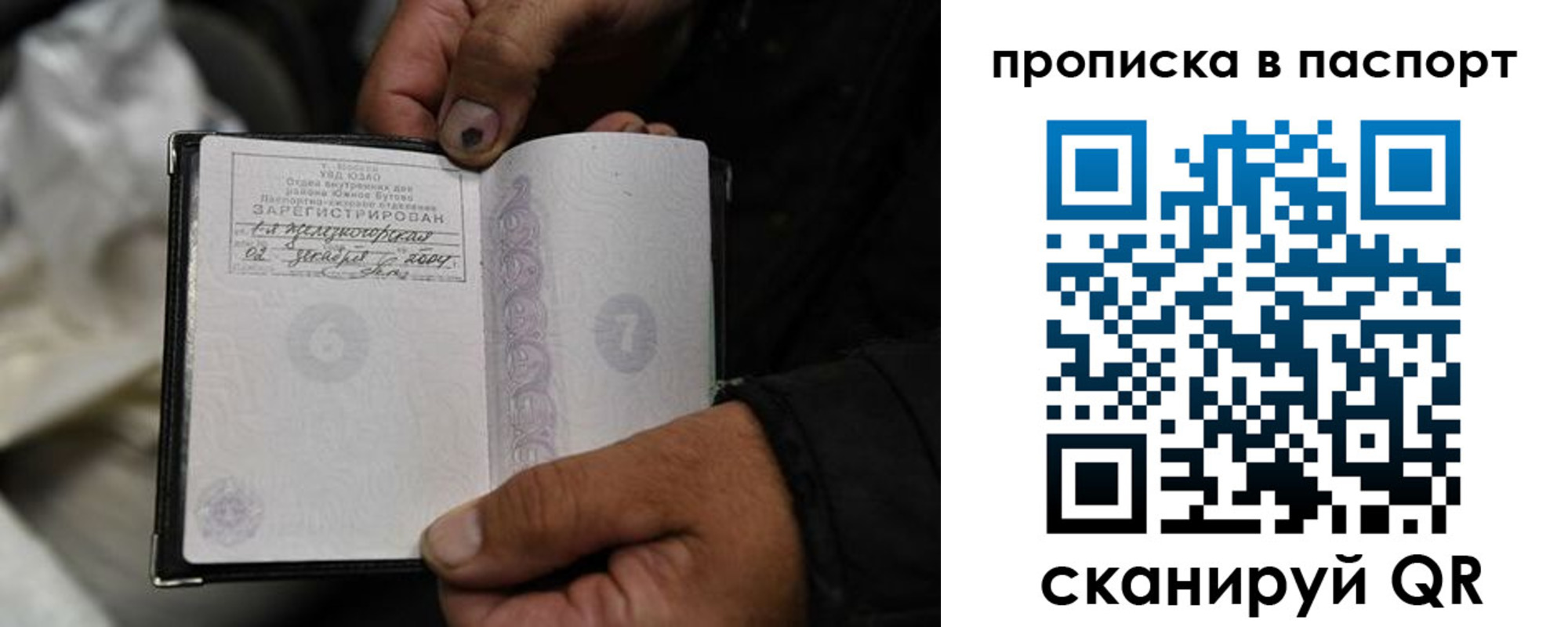 временная регистрация для школы в Бийске