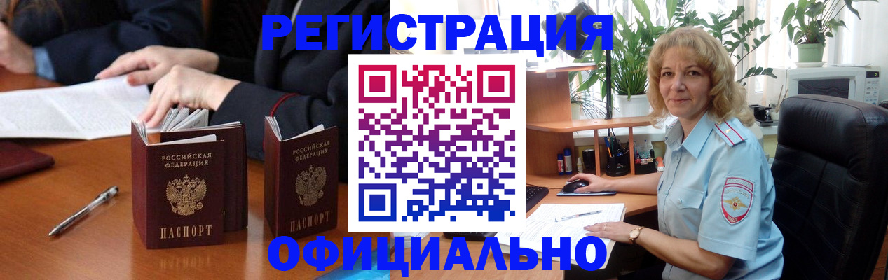 прописка для школы в Бийске