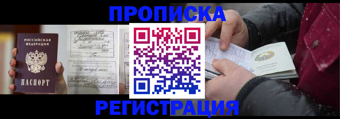 временная регистрация купить в Бийске